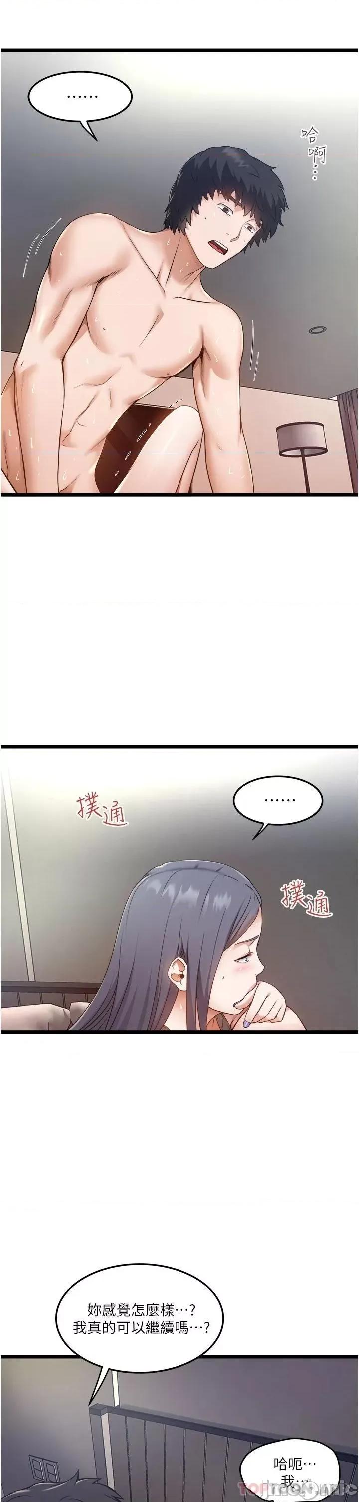 私人司机 私人司机-第7话 第3页