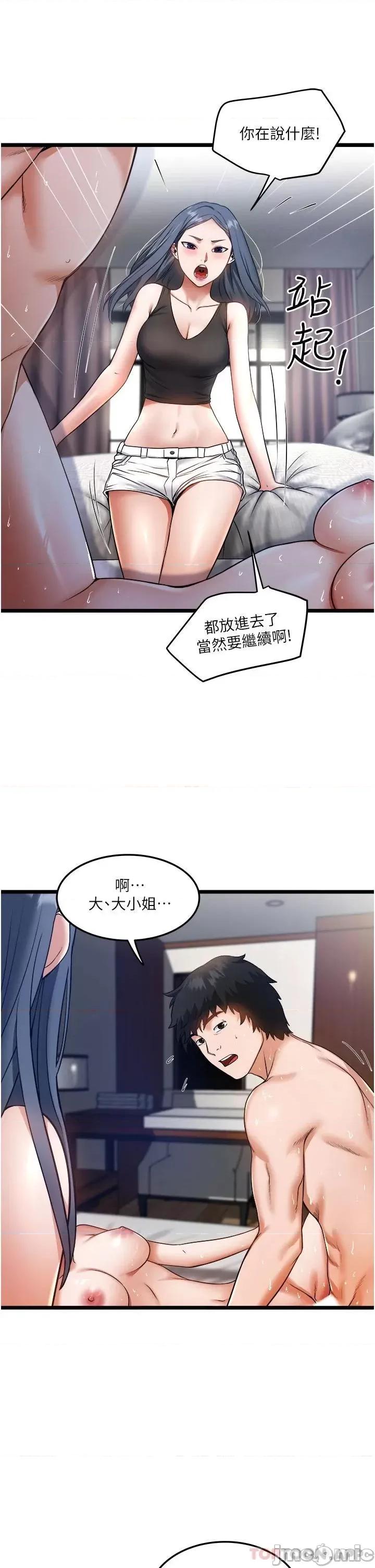 私人司机 私人司机-第7话 第5页
