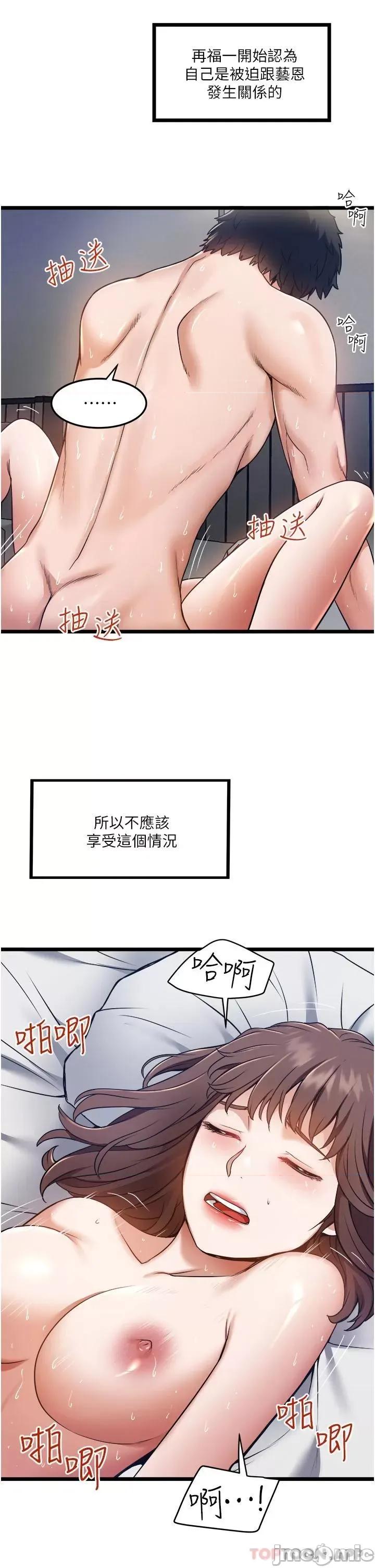 私人司机 私人司机-第7话 第11页