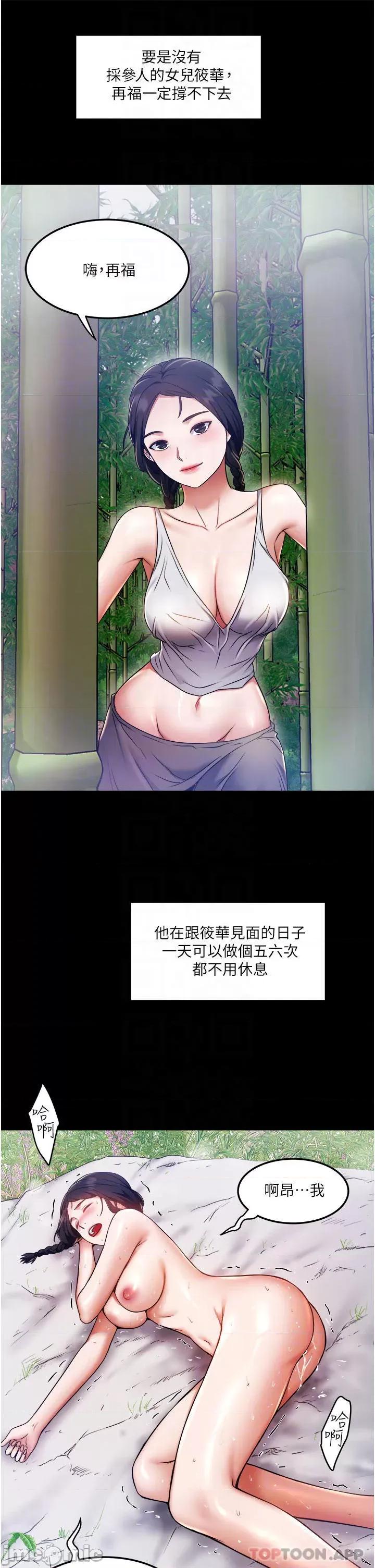 私人司机 私人司机-第7话 第16页