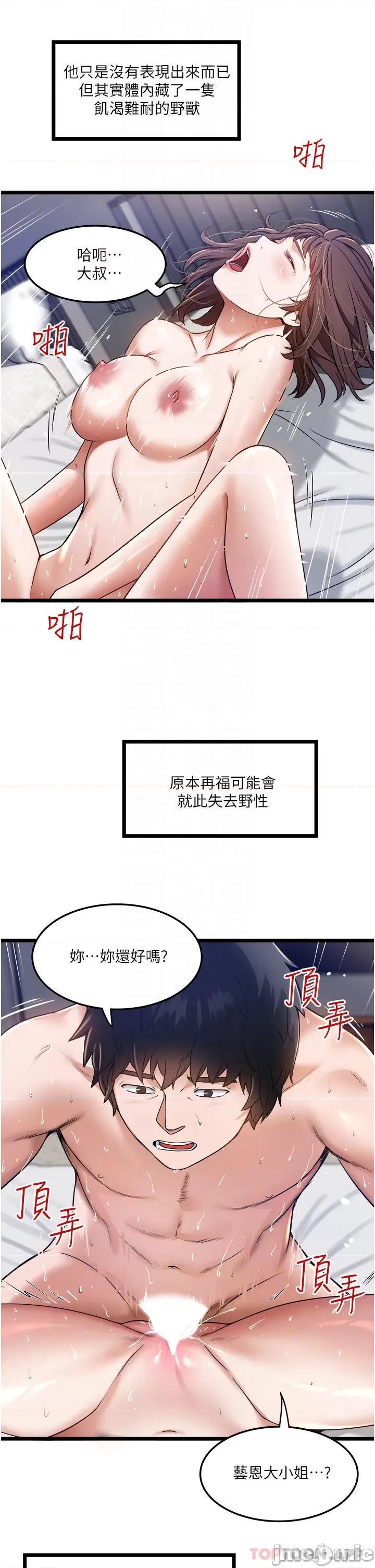 私人司机 私人司机-第7话 第18页