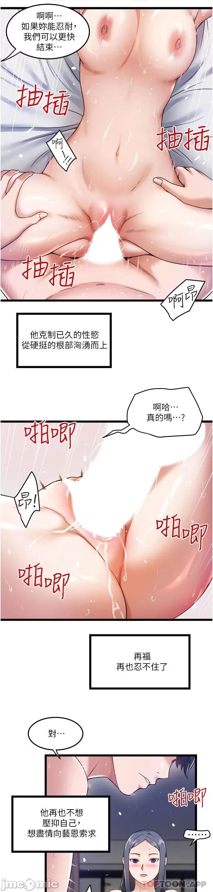 私人司机 私人司机-第7话 第20页