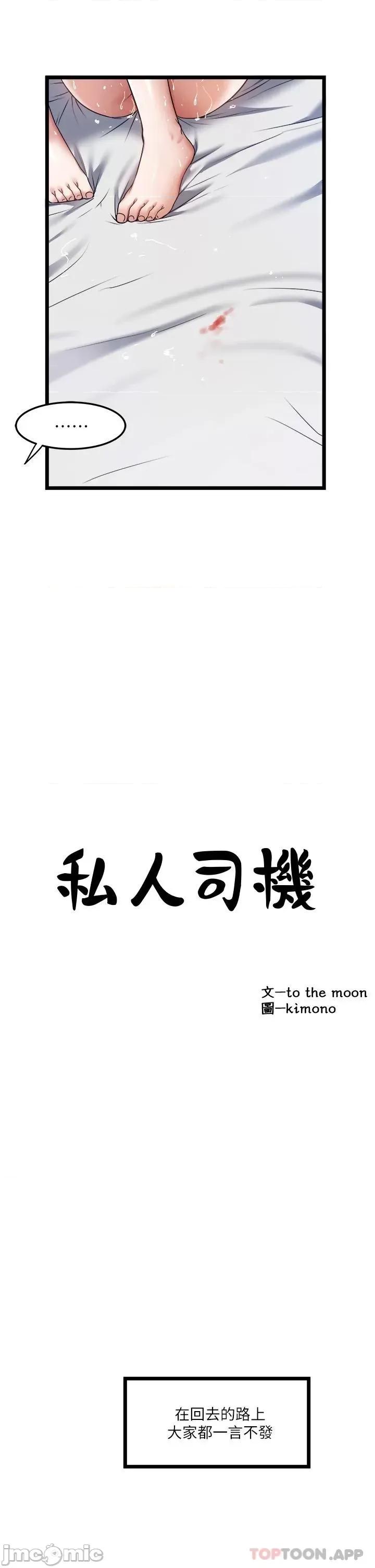 私人司机 私人司机-第8话 第9页