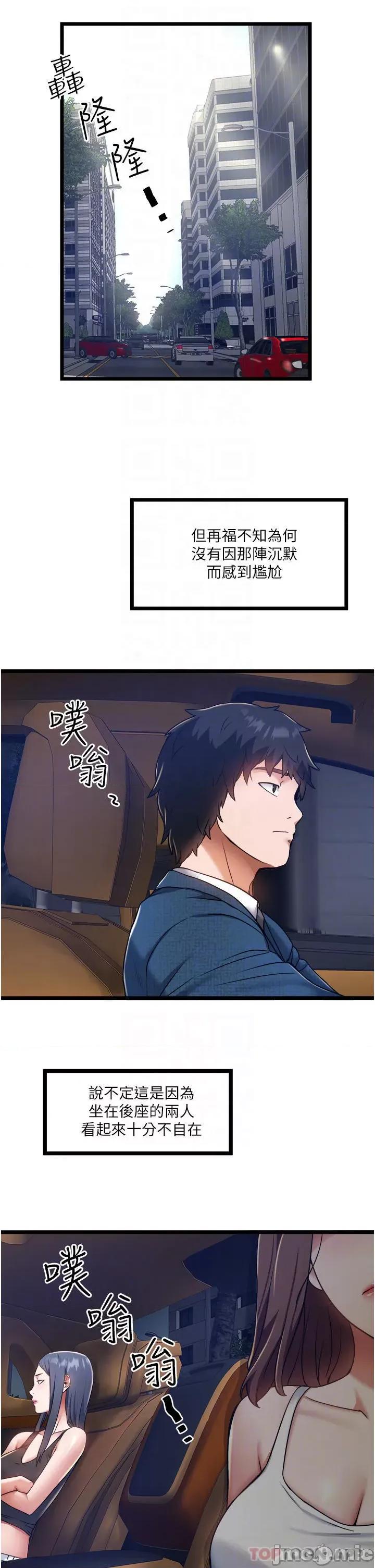 私人司机 私人司机-第8话 第10页