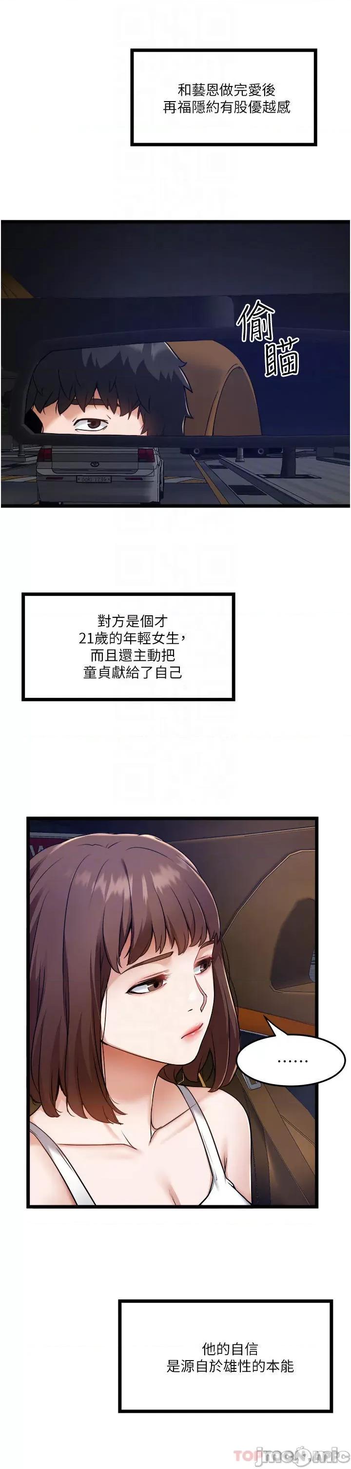 私人司机 私人司机-第8话 第11页