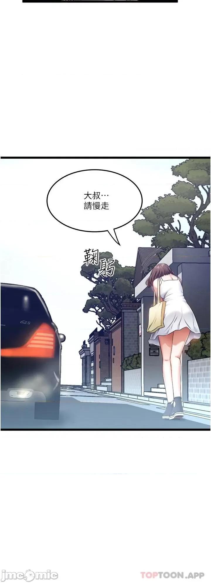 私人司机 私人司机-第8话 第14页