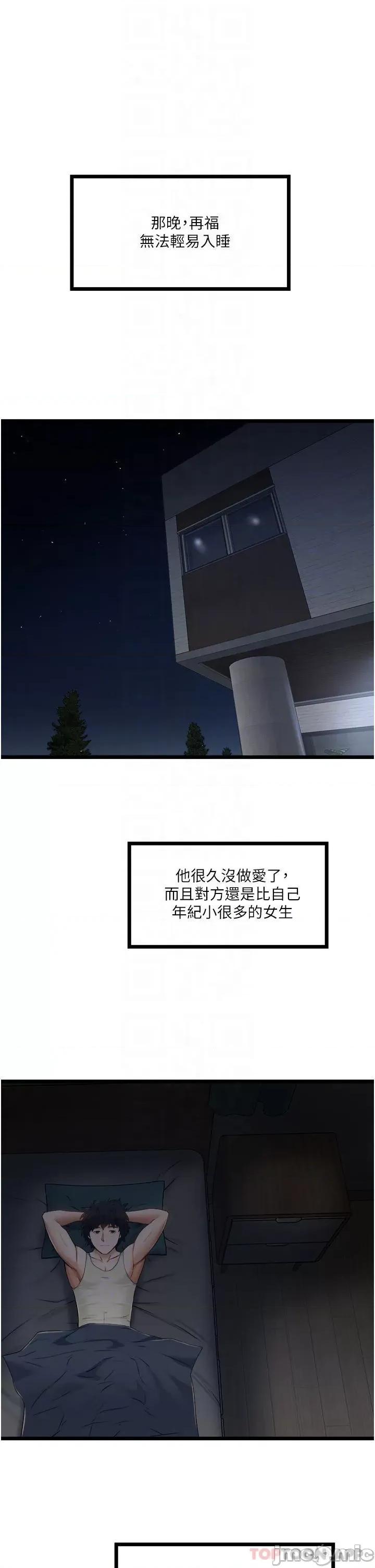 私人司机 私人司机-第8话 第15页