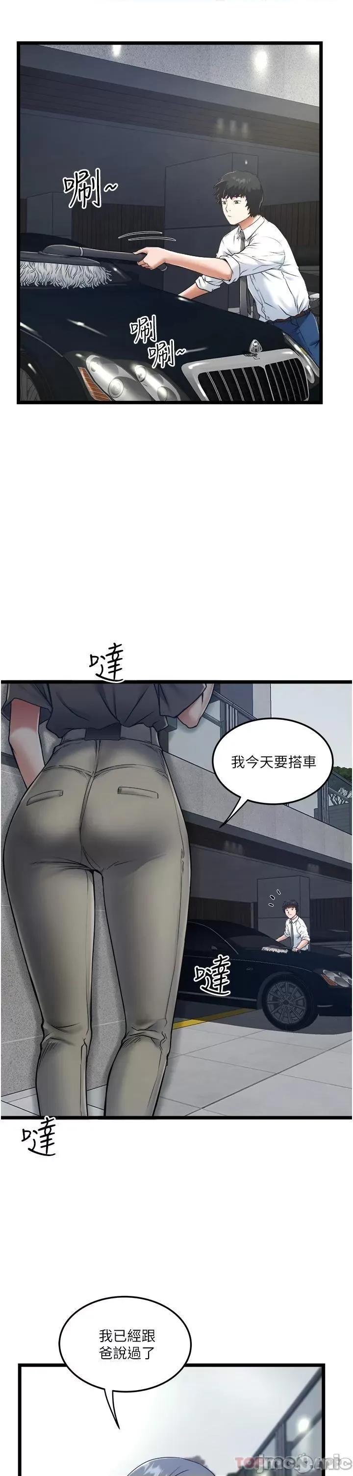私人司机 私人司机-第8话 第19页