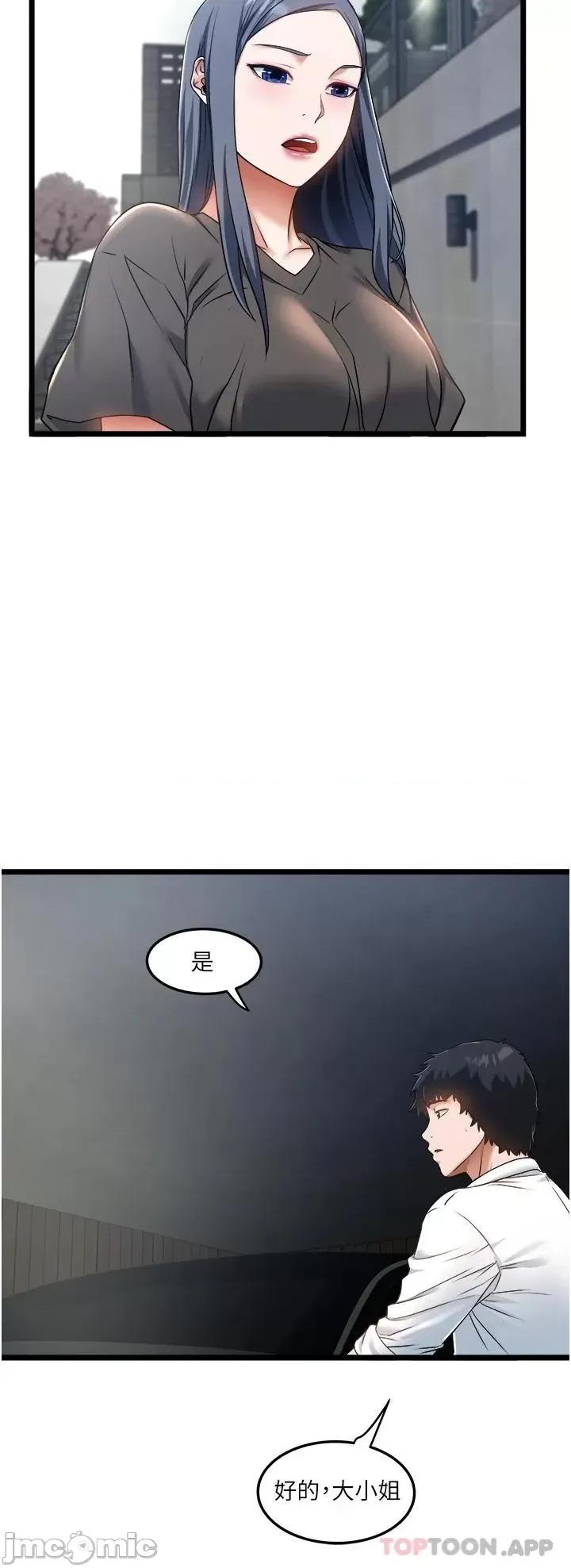 私人司机 私人司机-第8话 第20页