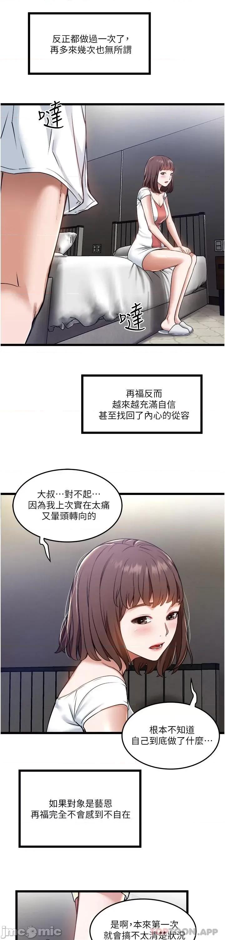 私人司机 私人司机-第8话 第25页