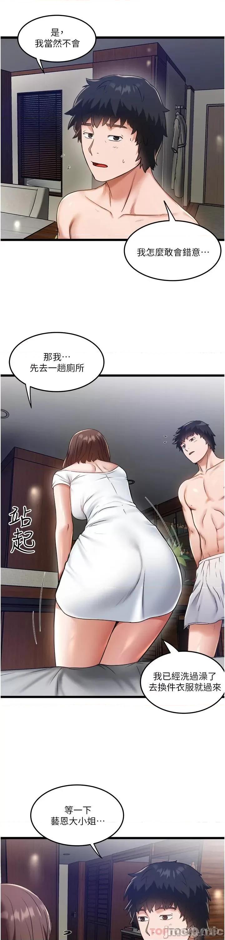 私人司机 私人司机-第8话 第27页