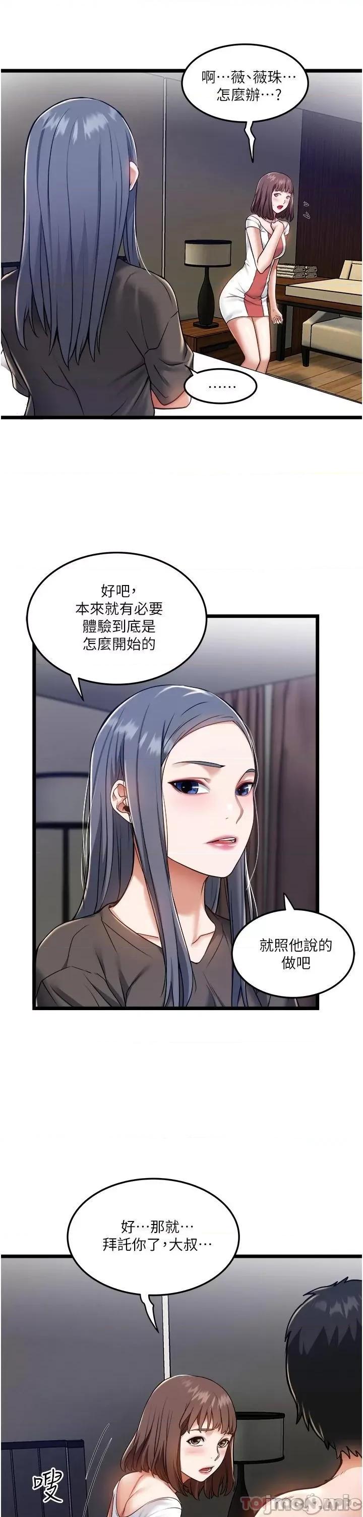 私人司机 私人司机-第8话 第29页