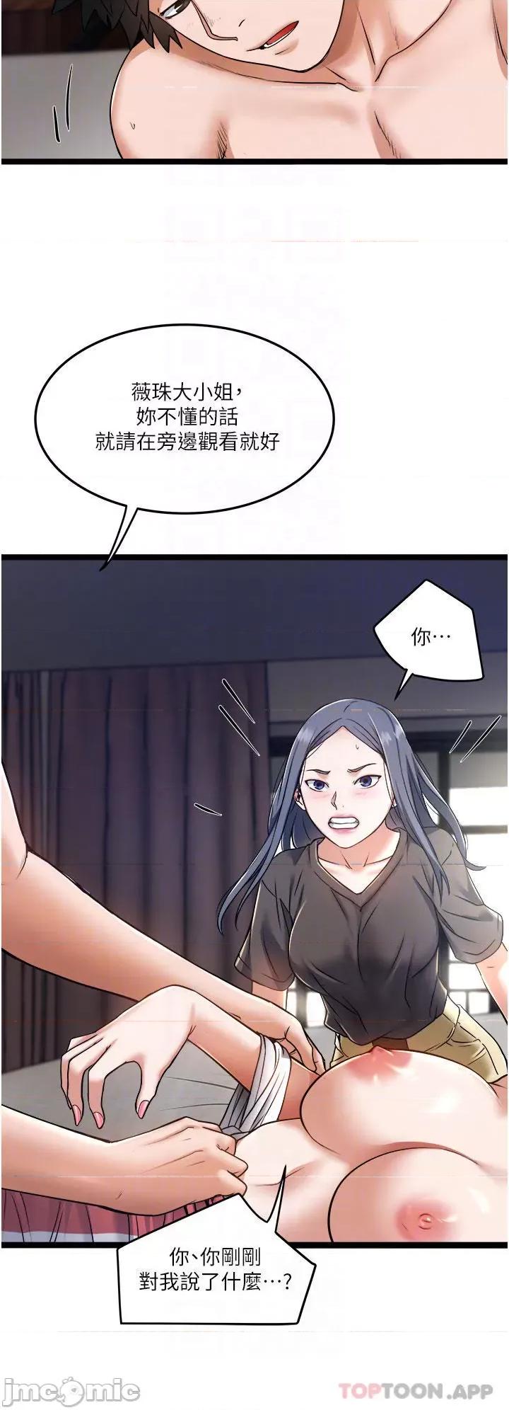 私人司机 私人司机-第9话 第6页