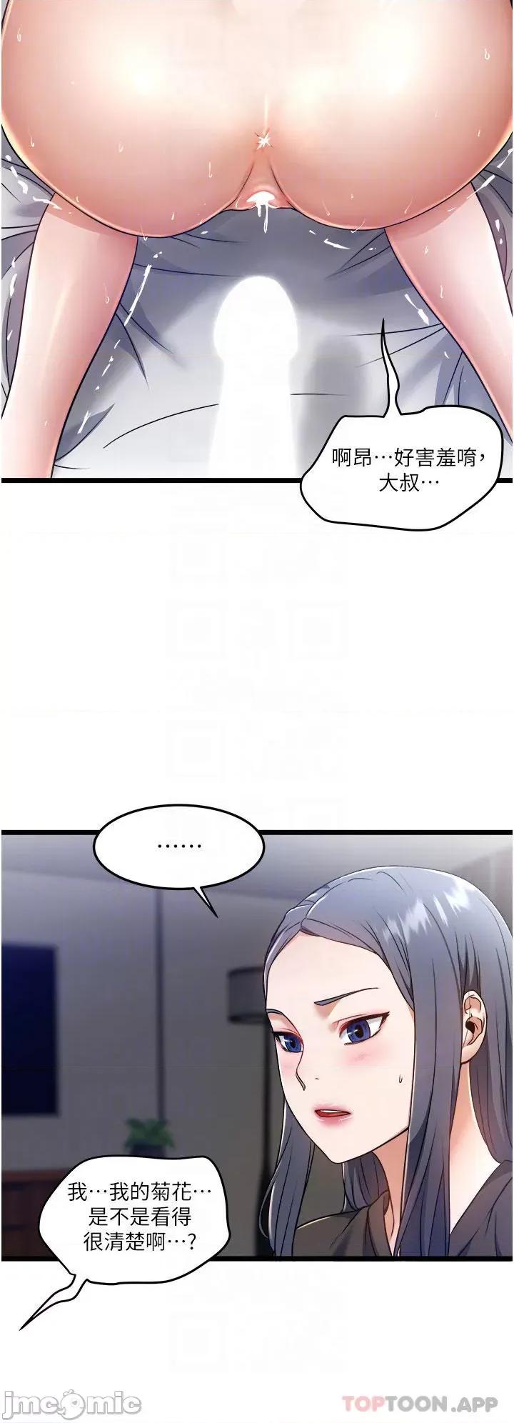 私人司机 私人司机-第9话 第16页
