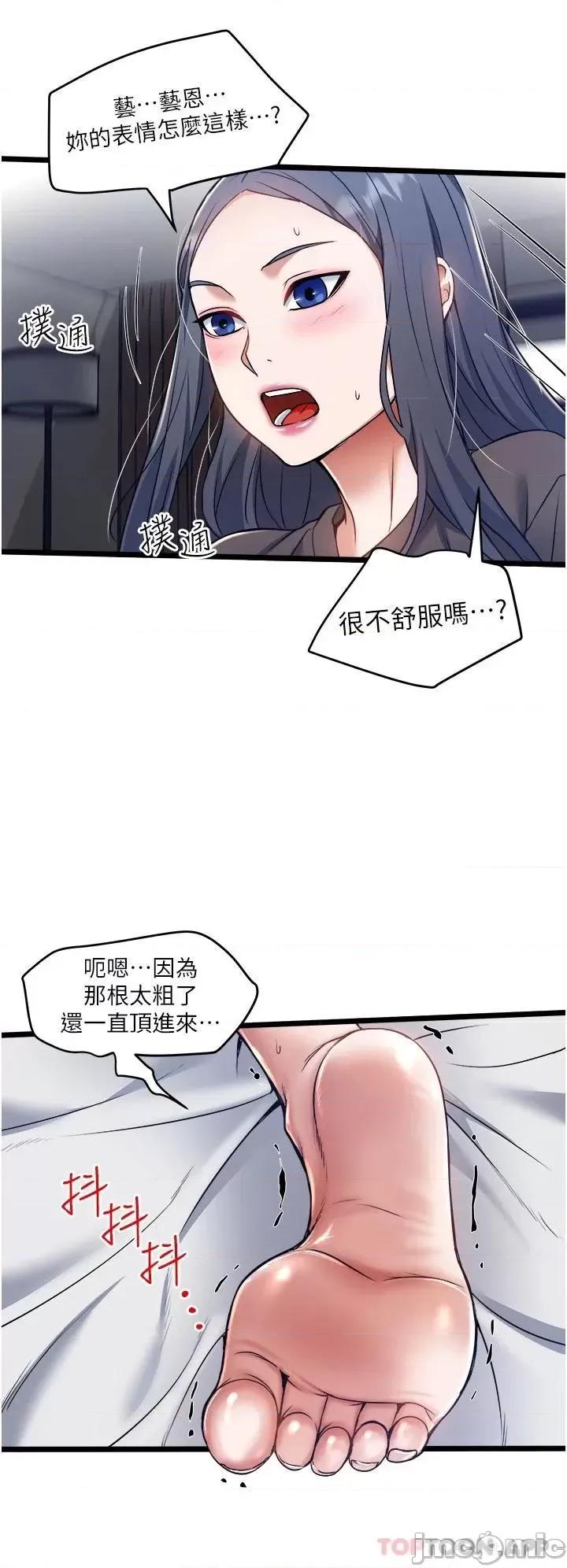 私人司机 私人司机-第9话 第20页