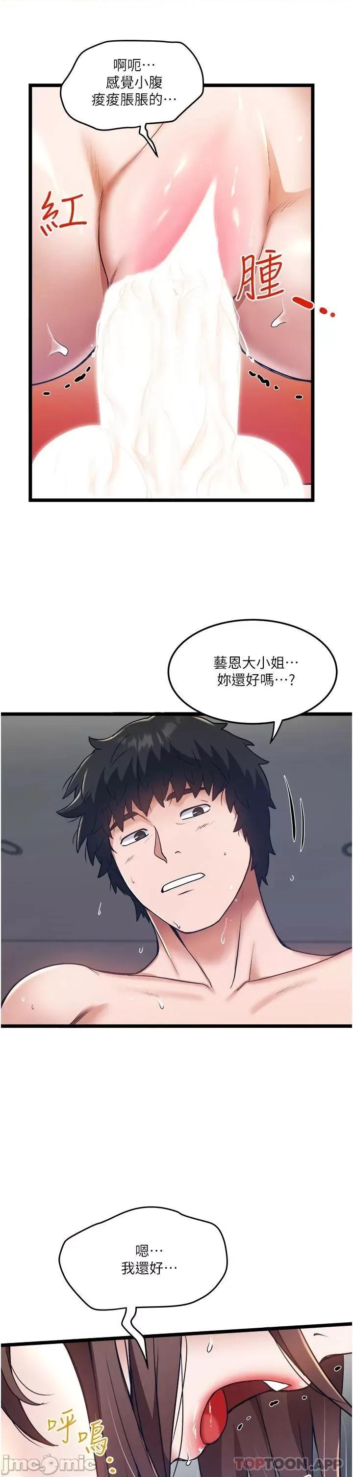 私人司机 私人司机-第9话 第21页