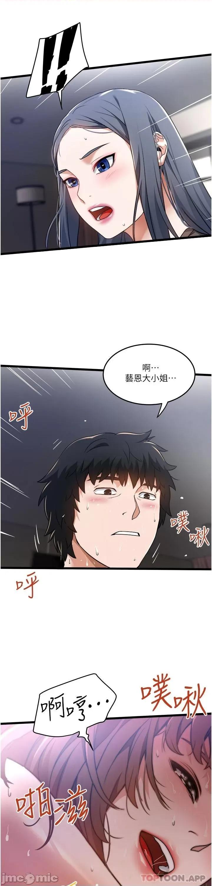 私人司机 私人司机-第9话 第31页