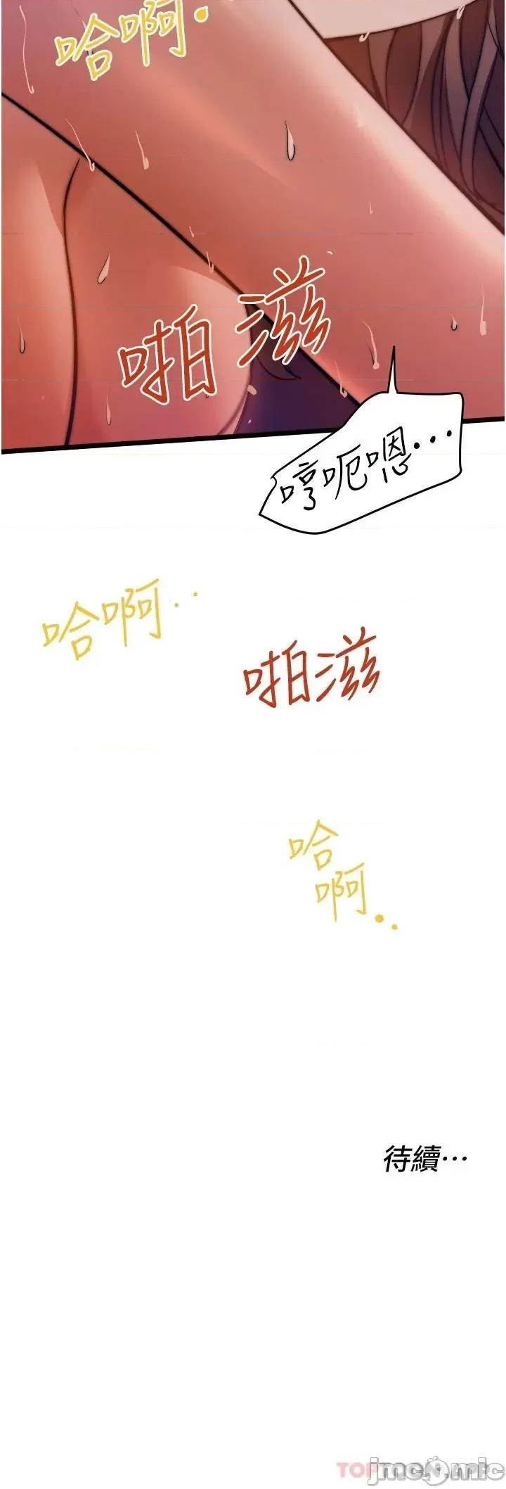 私人司机 私人司机-第9话 第32页