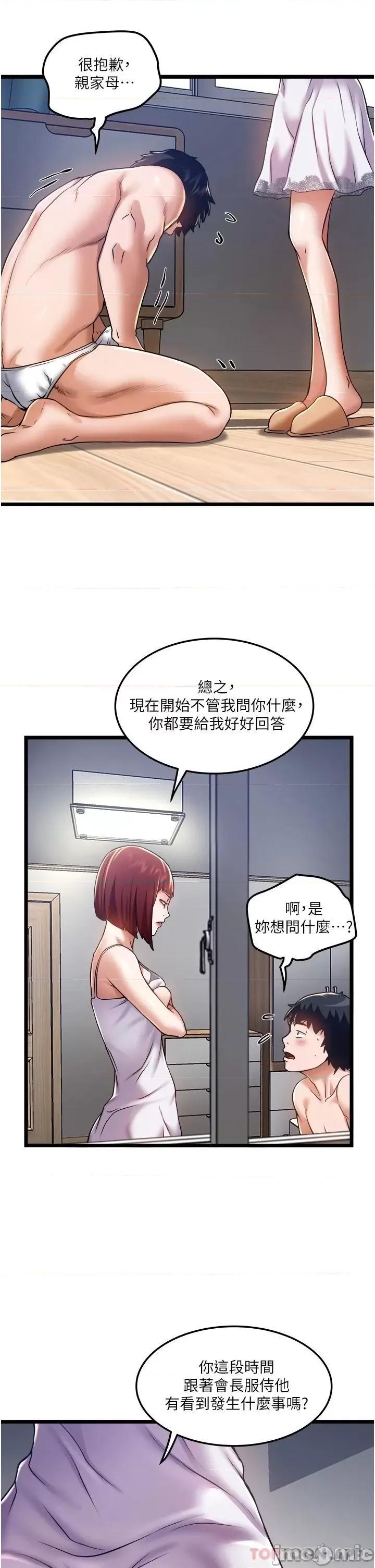 私人司机 私人司机-第11话 第3页