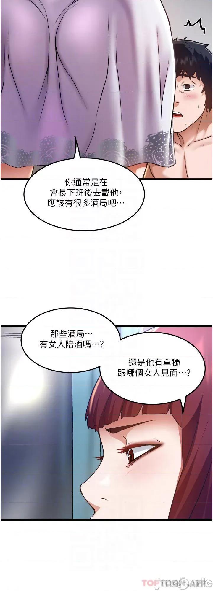 私人司机 私人司机-第11话 第4页