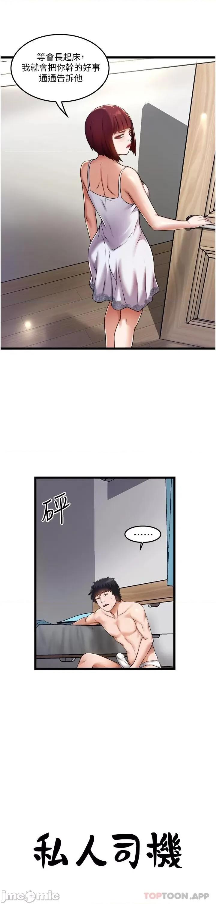 私人司机 私人司机-第11话 第13页