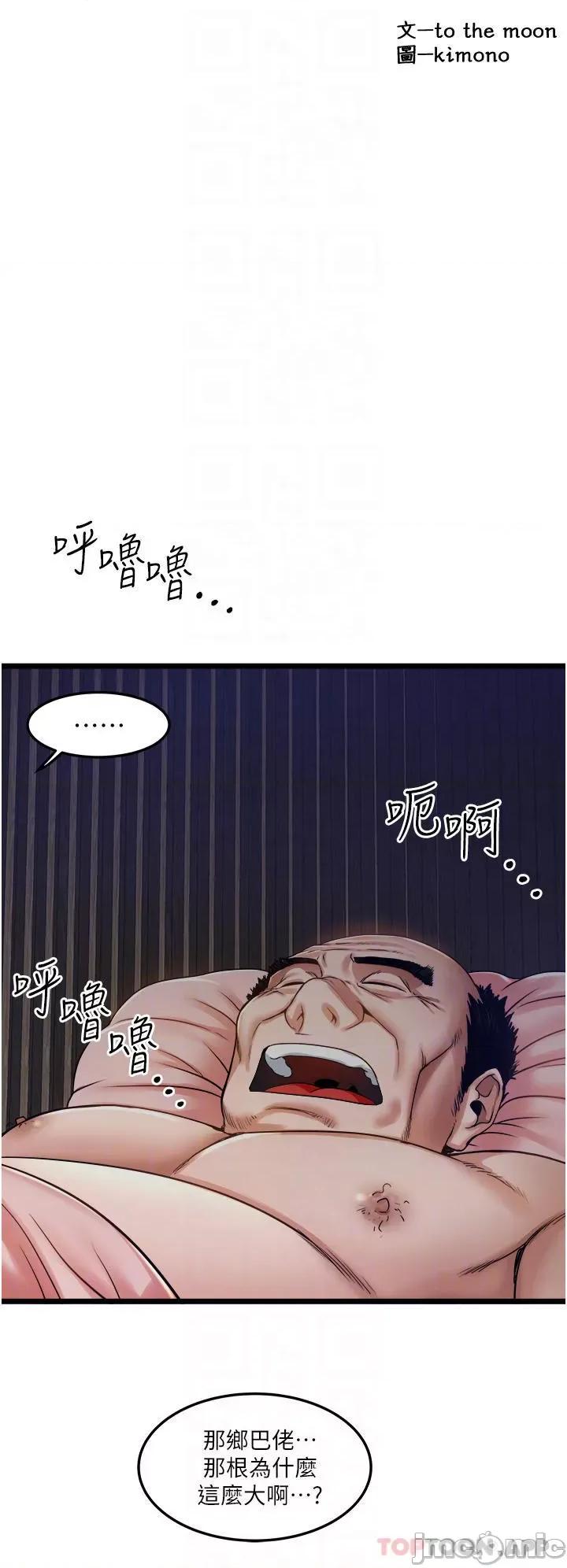 私人司机 私人司机-第11话 第14页