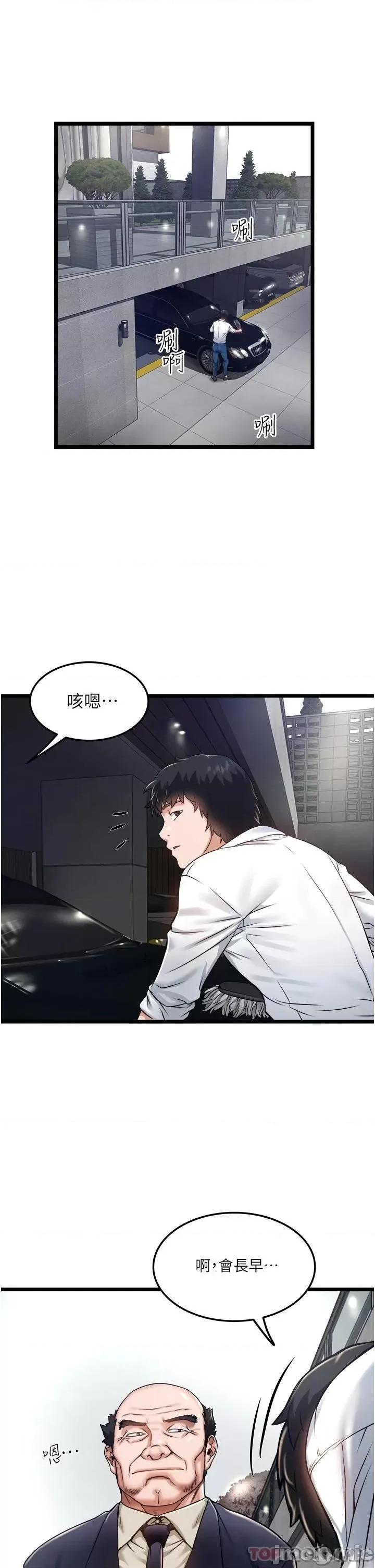 私人司机 私人司机-第11话 第19页