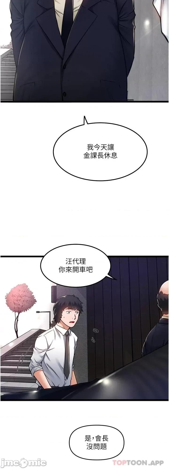 私人司机 私人司机-第11话 第20页