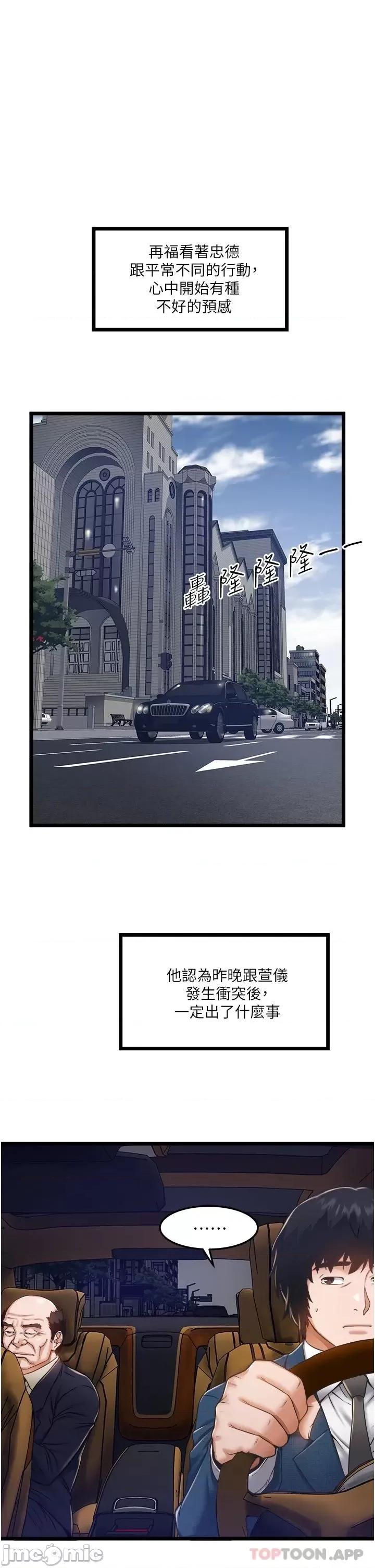 私人司机 私人司机-第11话 第21页