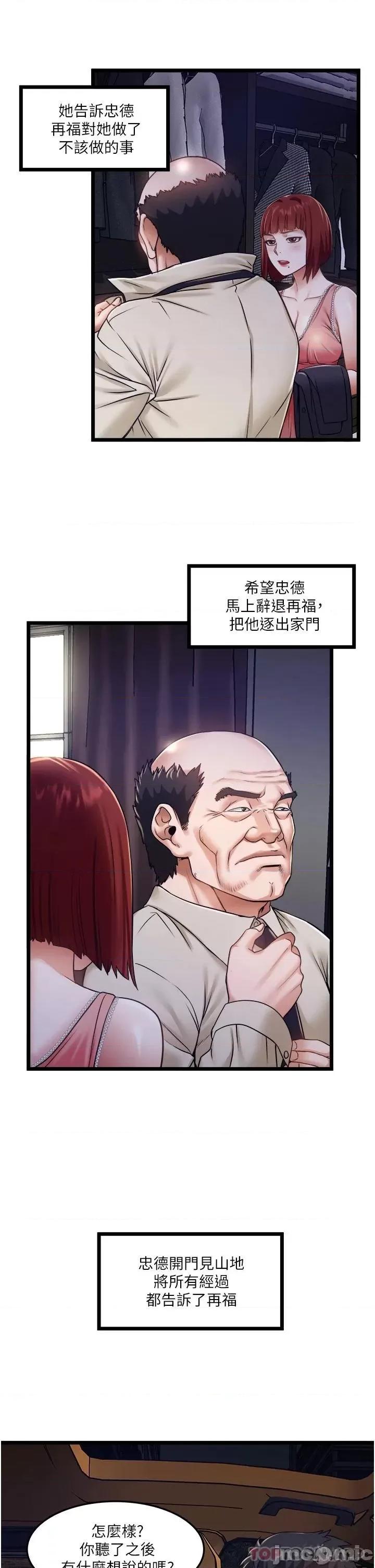 私人司机 私人司机-第11话 第23页