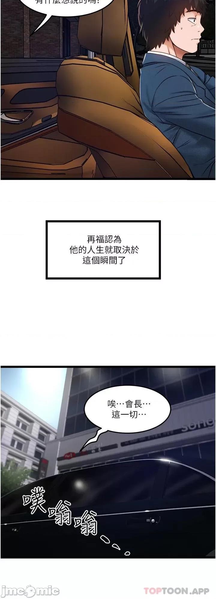 私人司机 私人司机-第11话 第24页