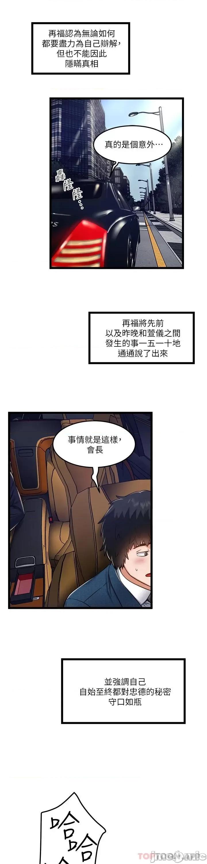 私人司机 私人司机-第11话 第25页