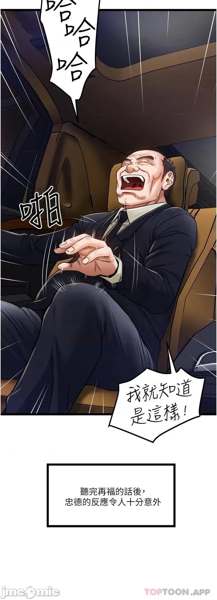 私人司机 私人司机-第11话 第26页