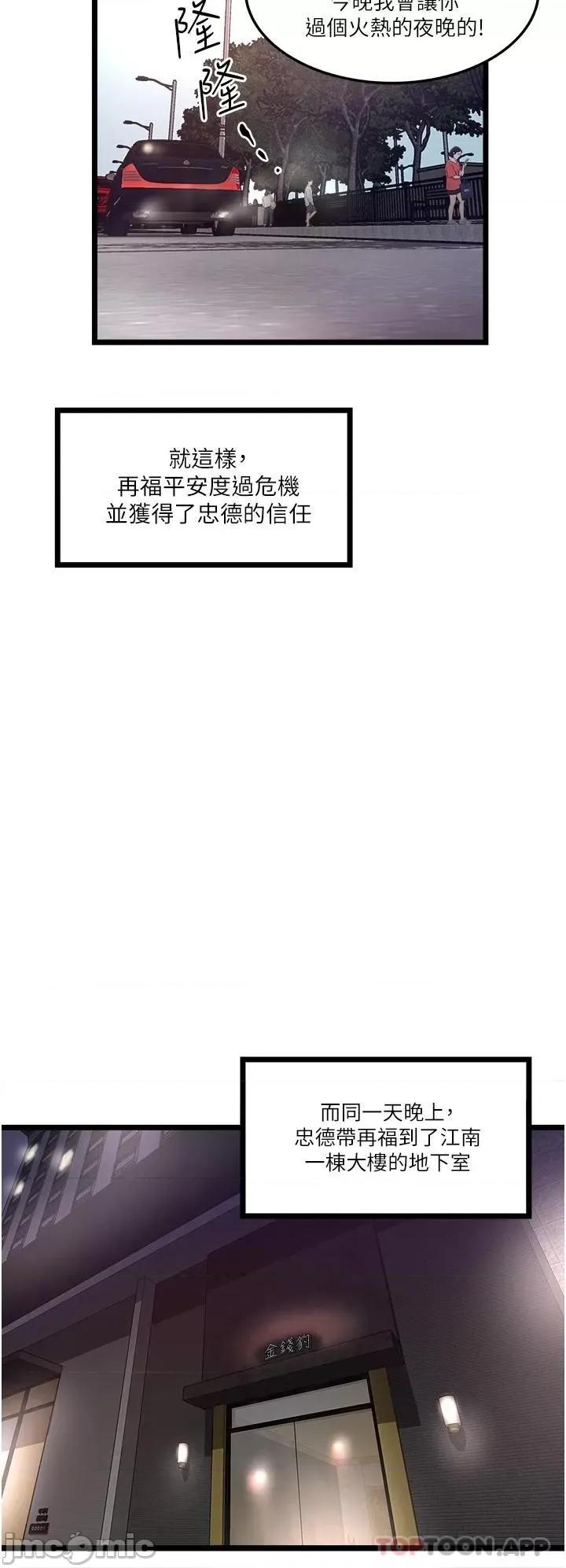 私人司机 私人司机-第11话 第28页