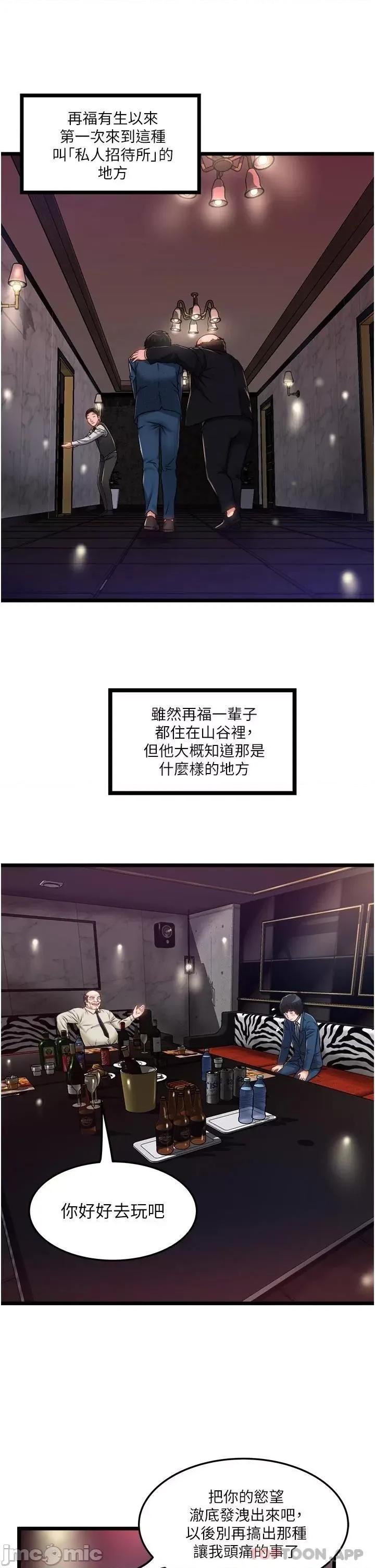 私人司机 私人司机-第11话 第29页