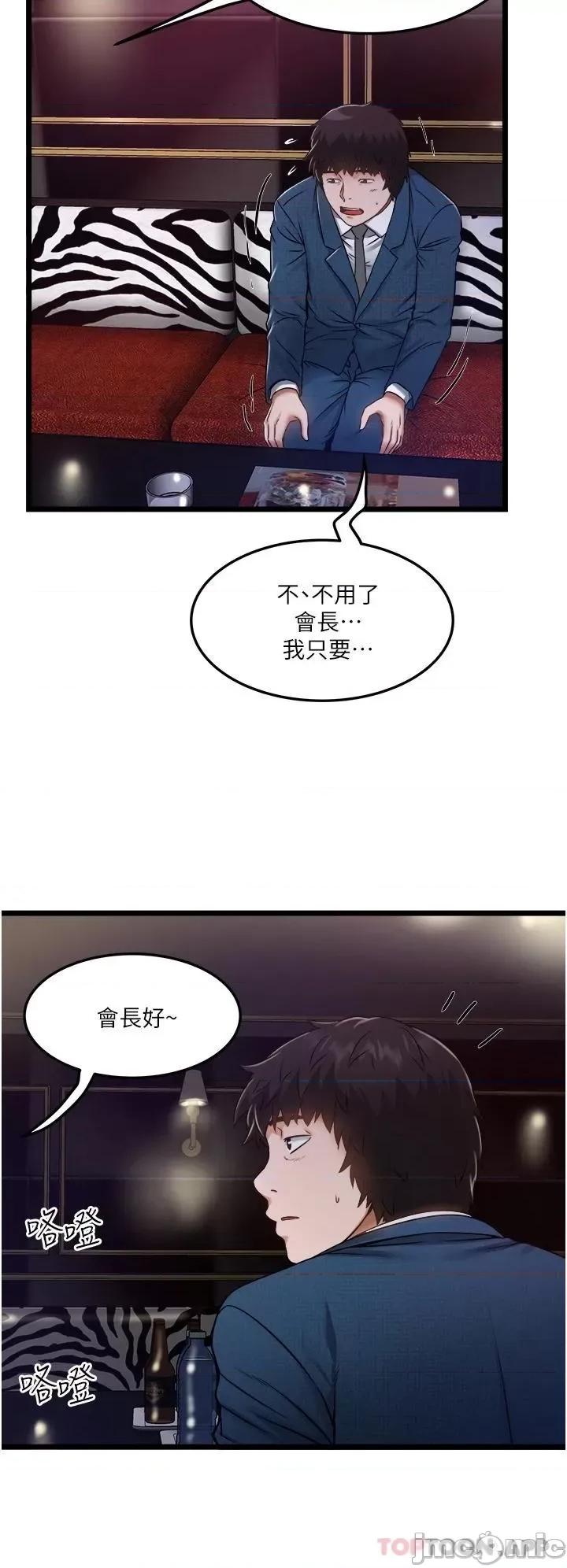 私人司机 私人司机-第11话 第30页