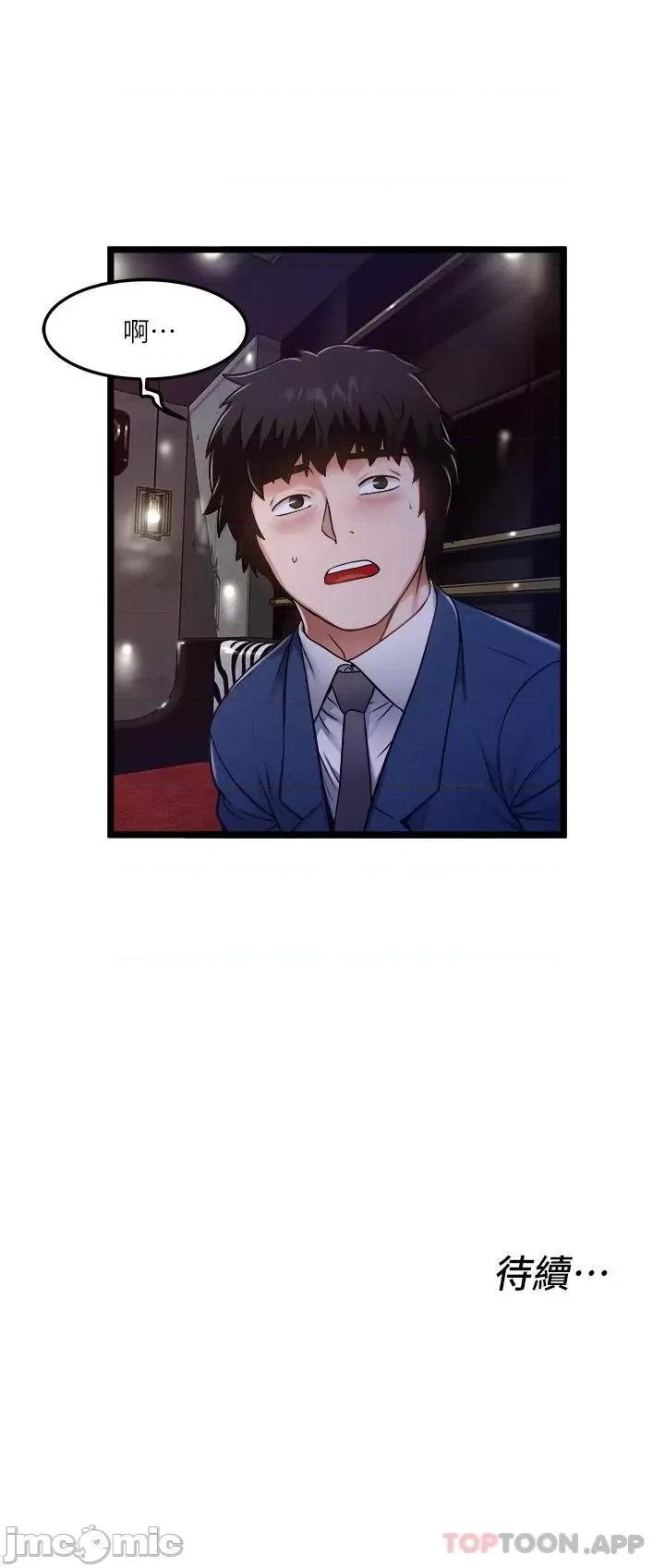 私人司机 私人司机-第11话 第33页