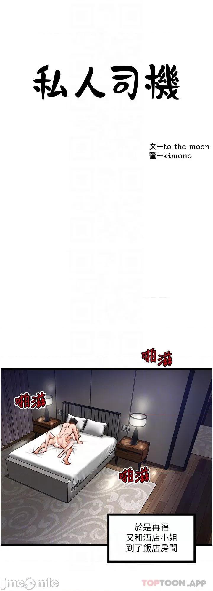 私人司机 私人司机12 第6页