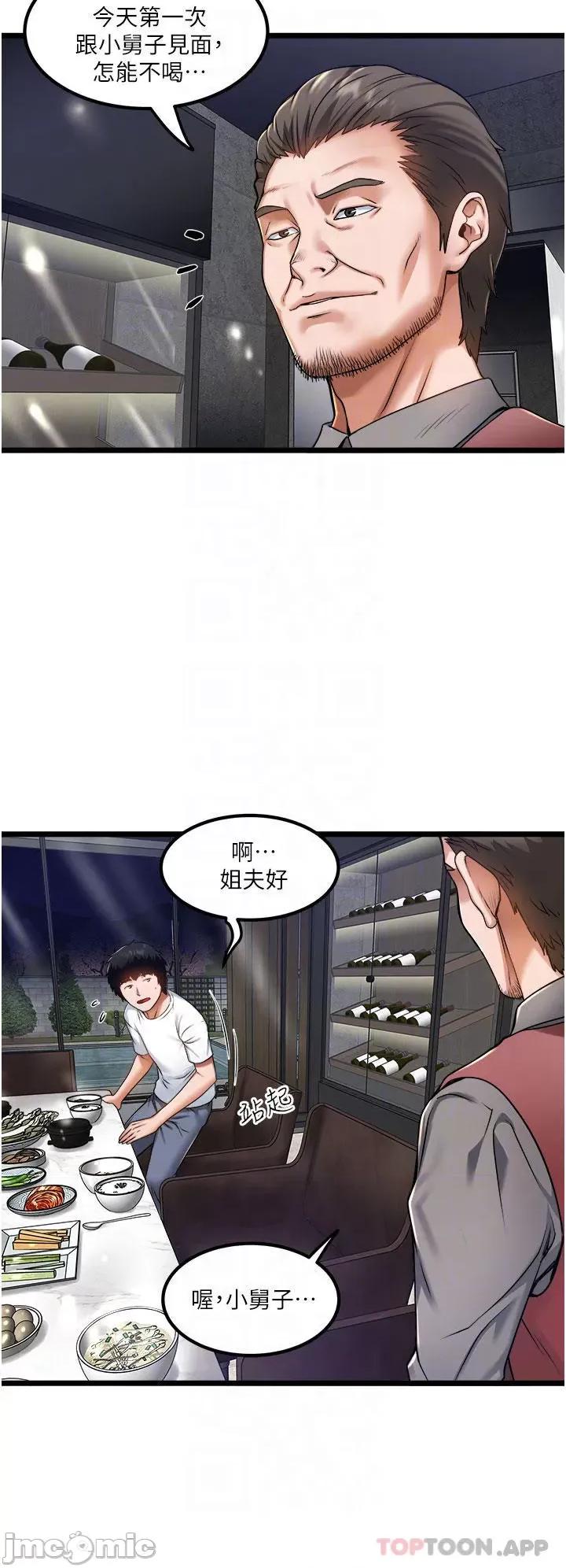 私人司机 私人司机12 第16页
