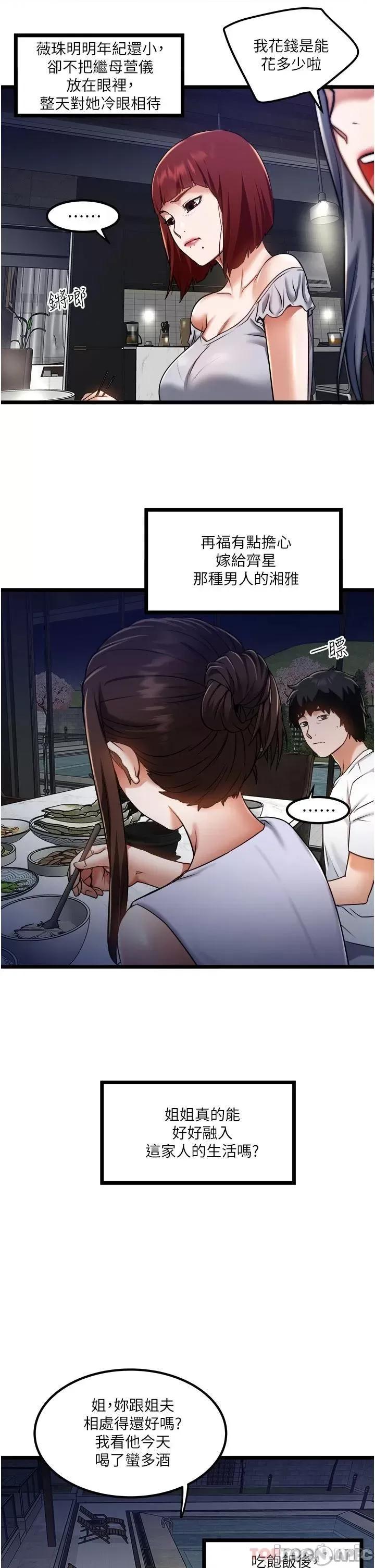 私人司机 私人司机12 第19页