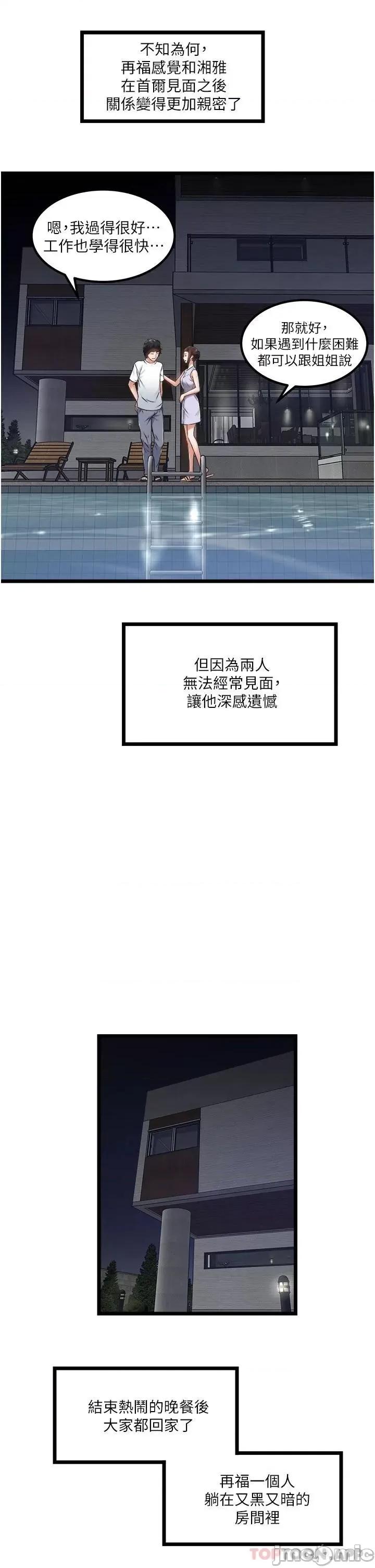 私人司机 私人司机12 第21页