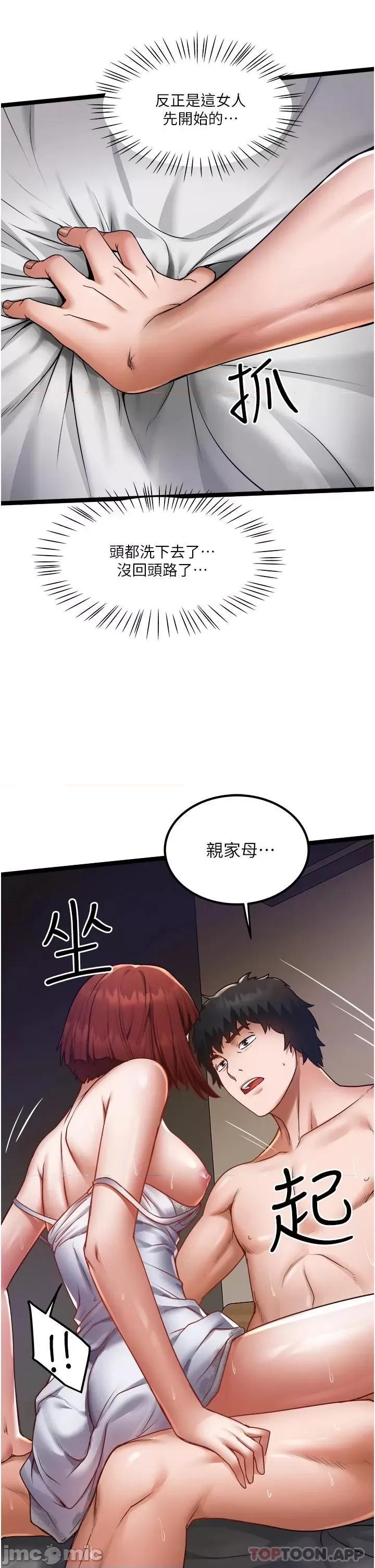 私人司机 私人司机13 第31页