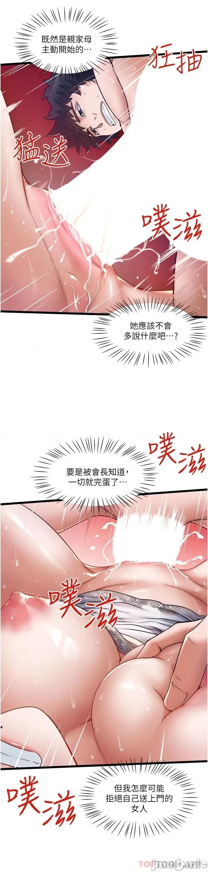 私人司机 私人司机14 第11页