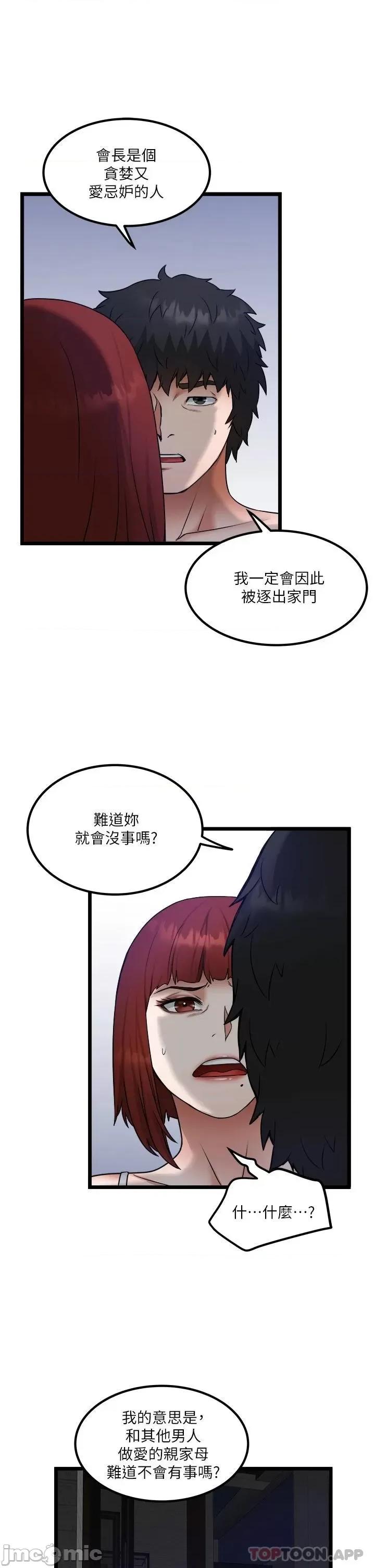 私人司机 私人司机14 第29页