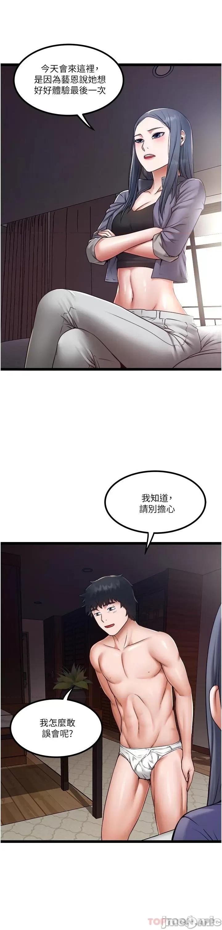 私人司机 私人司机15 第19页