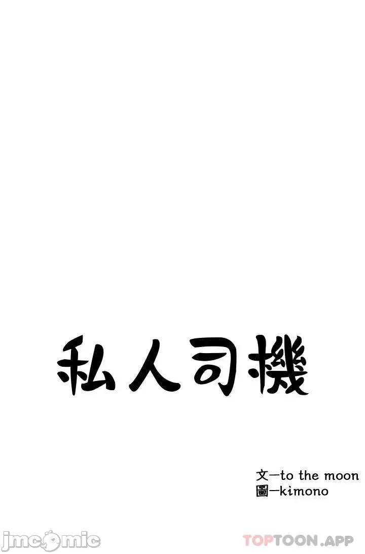 私人司机 私人司机16 第2页