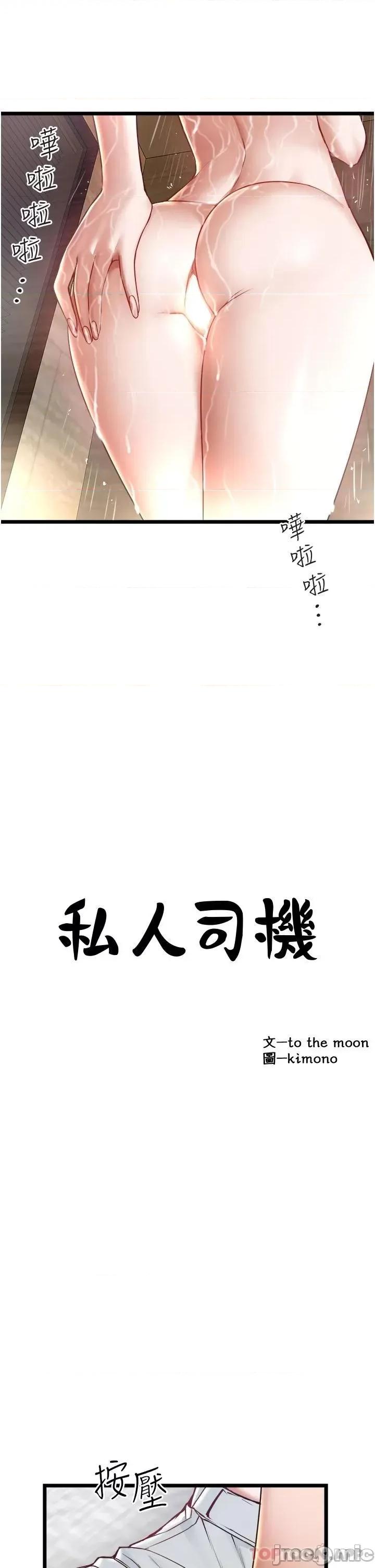 私人司机 私人司机17 第3页