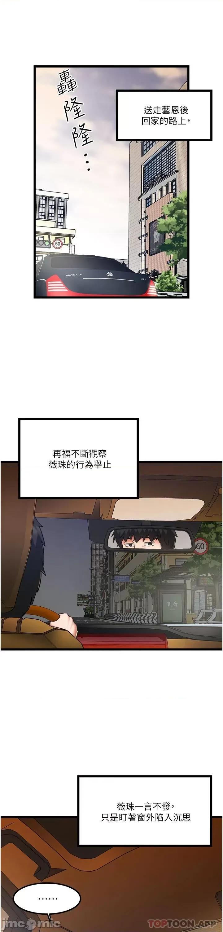 私人司机 私人司机17 第19页