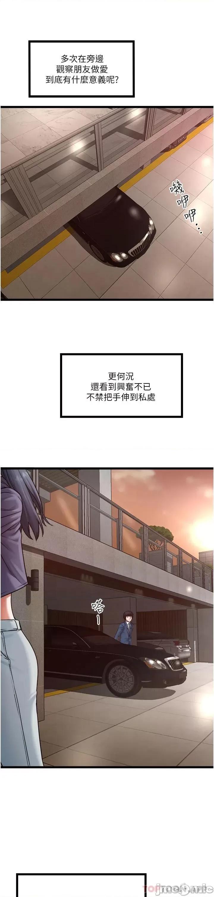 私人司机 私人司机17 第21页