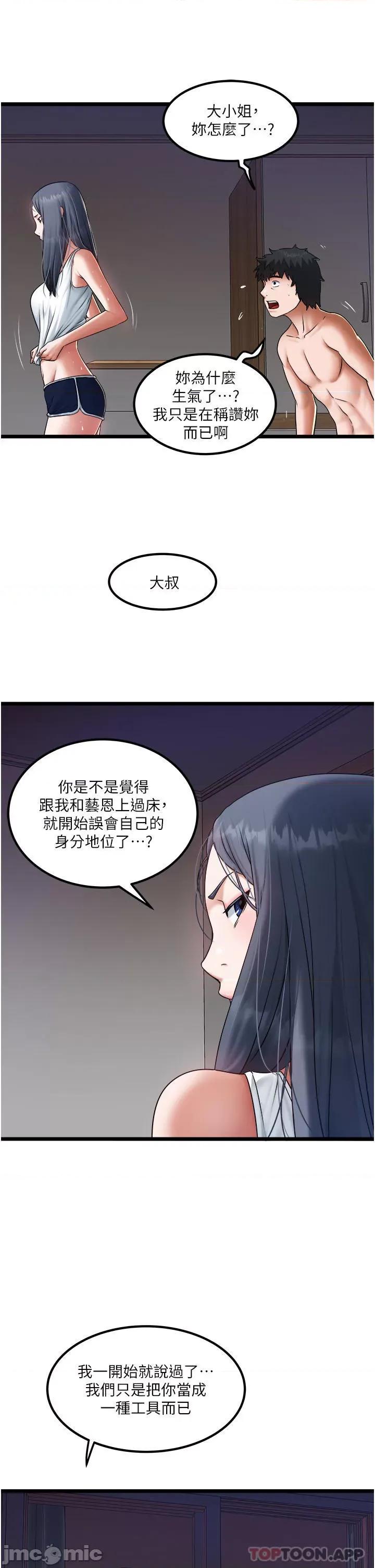 私人司机 私人司机19 第25页